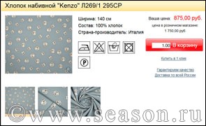 ткань хлопок KENZO
